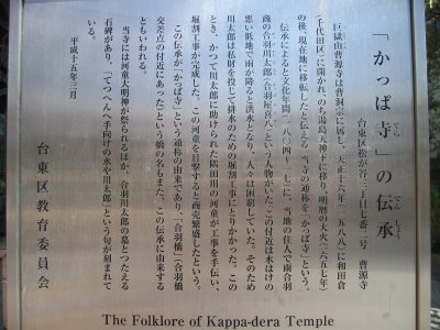 曹源寺(かっぱ大明神)